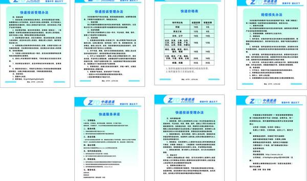 中通速遞展板圖片
