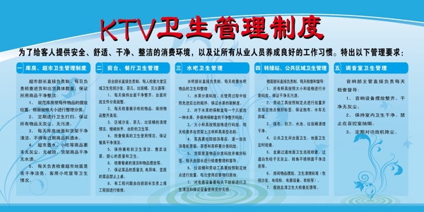 衛(wèi)生管理制度