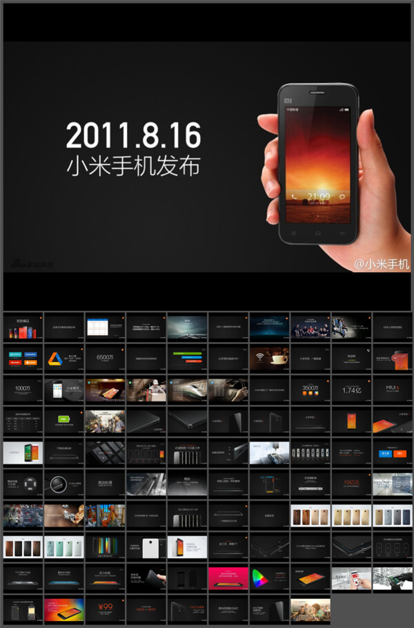小米4發(fā)布會PPT