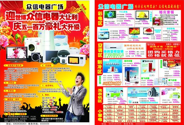 眾信電器正八開彩頁