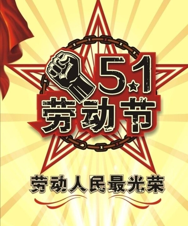 勞動(dòng)節(jié)
