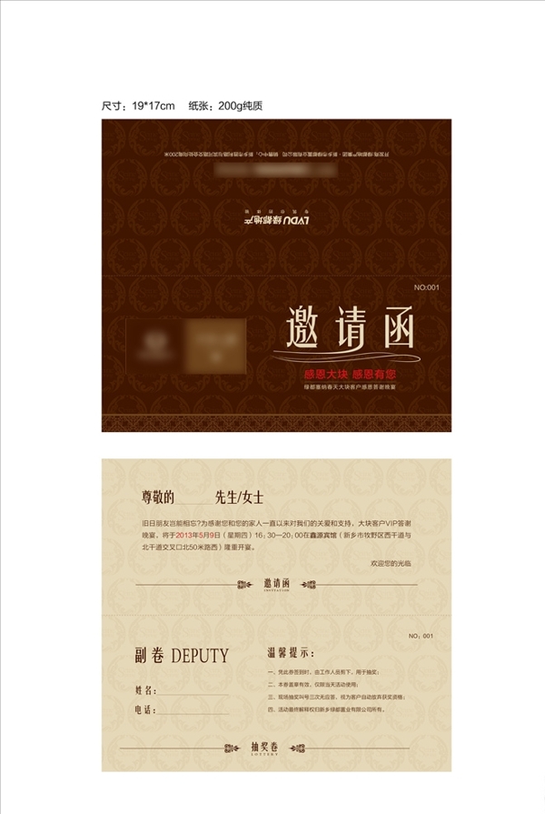 邀請函
