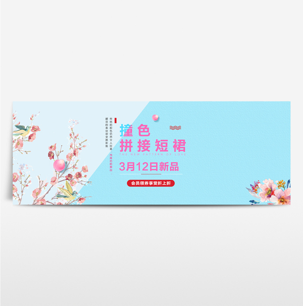 淘寶電商海報(bào)服裝女a(chǎn)nner背景