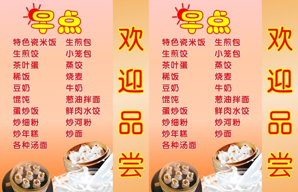 早點(diǎn)攤燈箱圖片