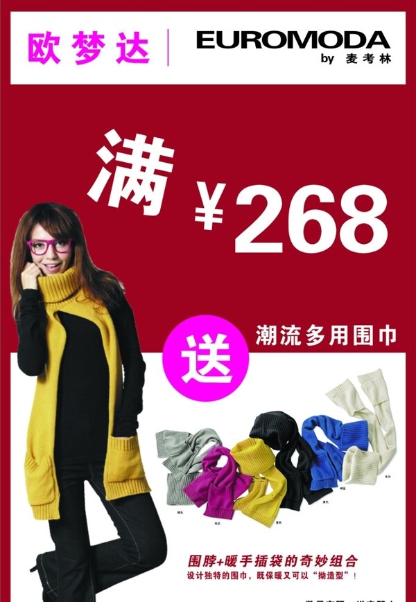 麥考林圖片