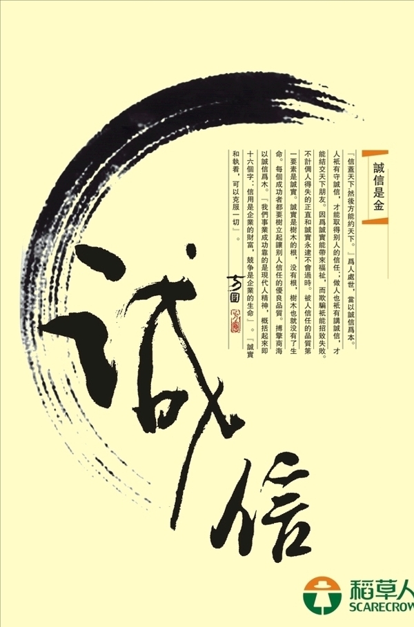 誠信