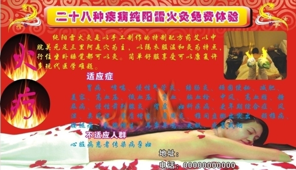 火療素材圖片
