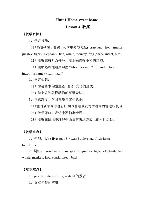 四年級下英語Unit1HomesweethomeLesson4教案