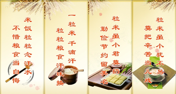 節(jié)約糧食圖片