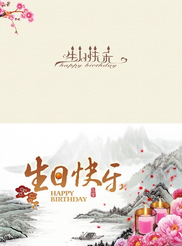 生日快樂