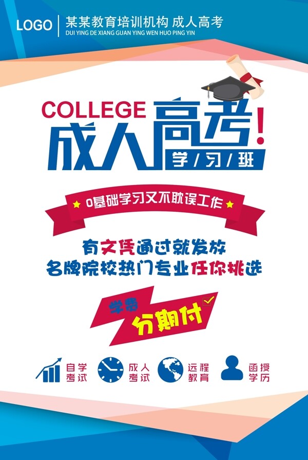成人高考
