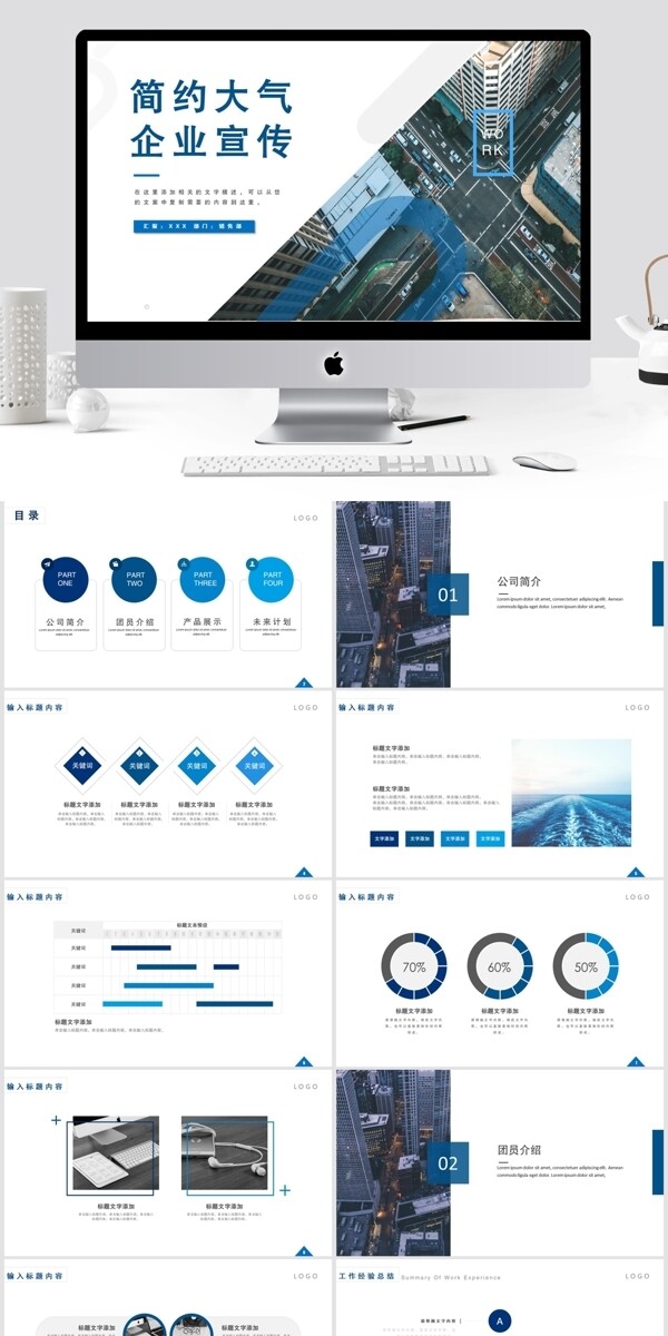 2019深藍(lán)色簡約企業(yè)宣傳PPT模板