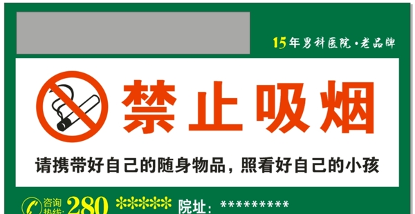 禁止吸煙