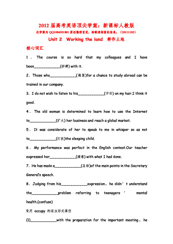 高考專區(qū)英語高考英語必修4Unit2Workingtheland