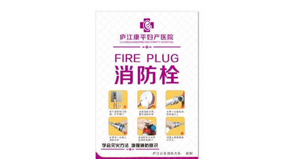 消防栓