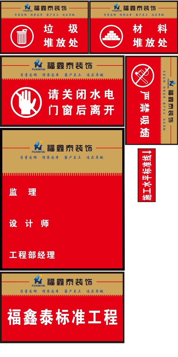 裝修公司施工牌