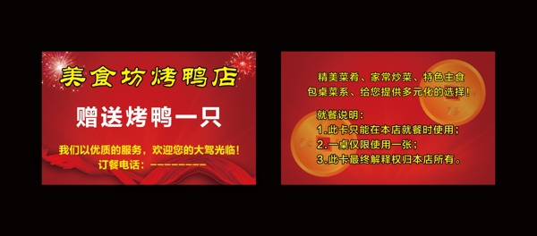 烤鴨店名片圖片