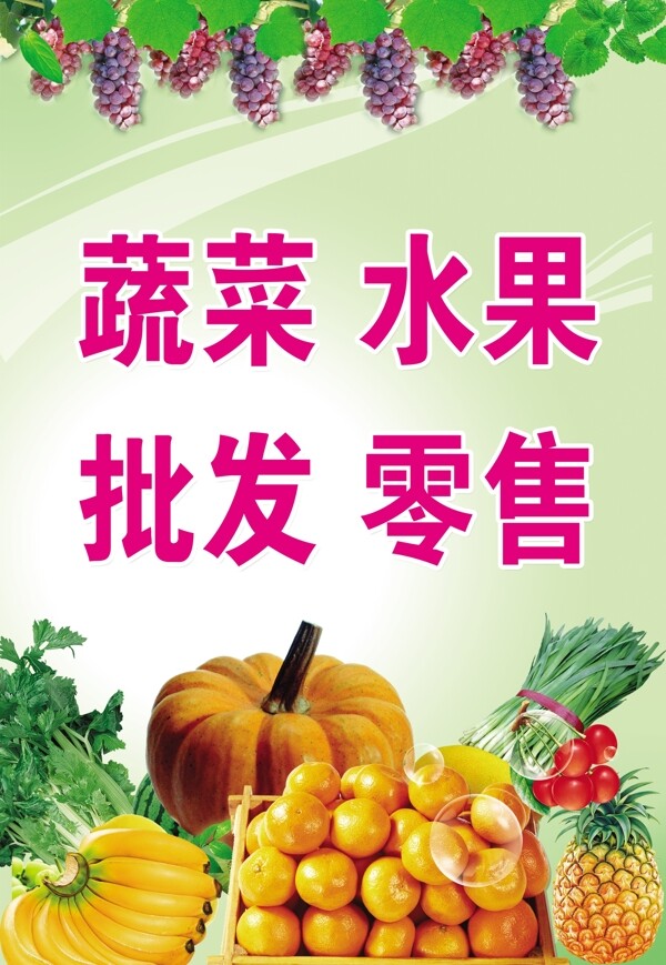 蔬果海报图片