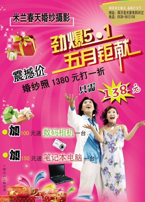 五一活動(dòng)dm單圖片