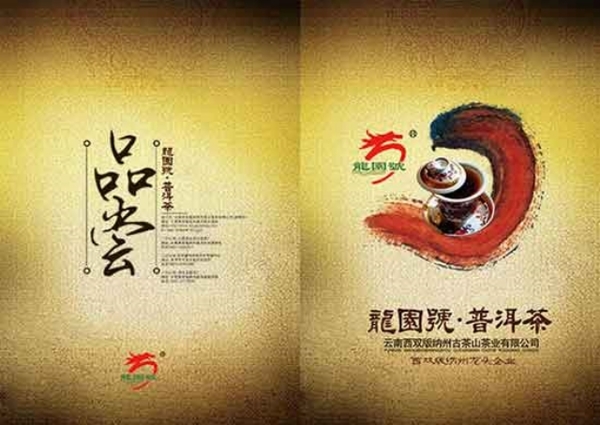 古典茶葉畫冊模板