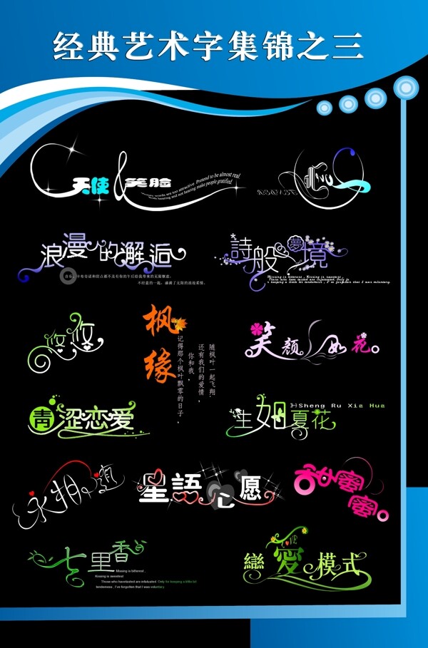 經(jīng)典藝術(shù)字集錦之三