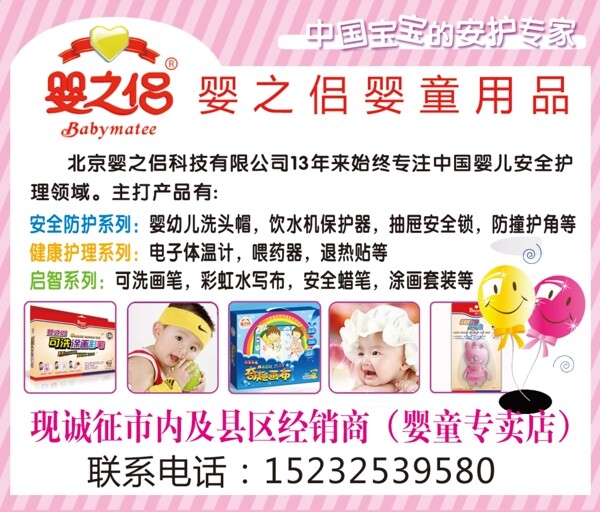 嬰之侶圖片