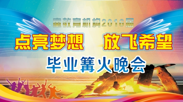 晚會(huì)背景