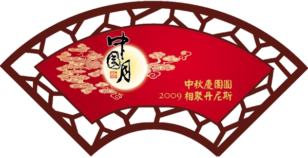 中秋扇形樓空窗
