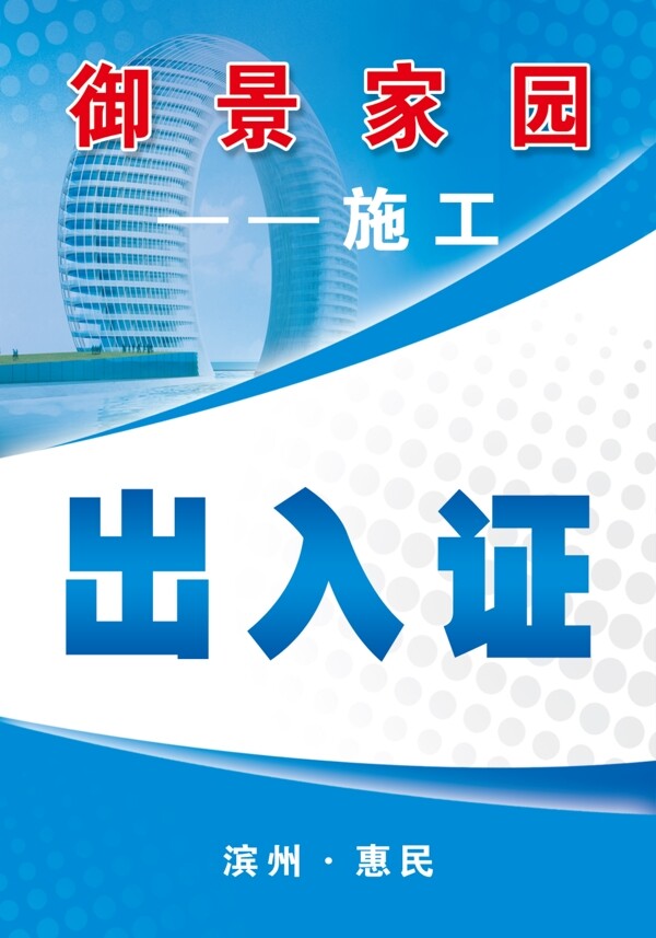 出入證