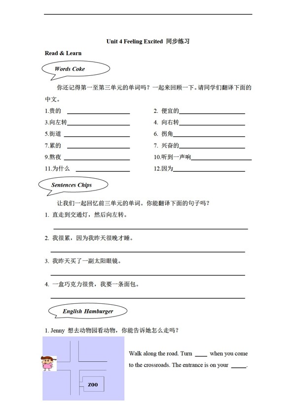 六年級下英語Unit4FeelingExcited同步練習(xí)