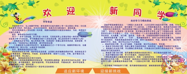 小學(xué)開學(xué)展板圖片