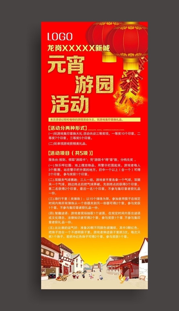 元宵節(jié)易拉寶