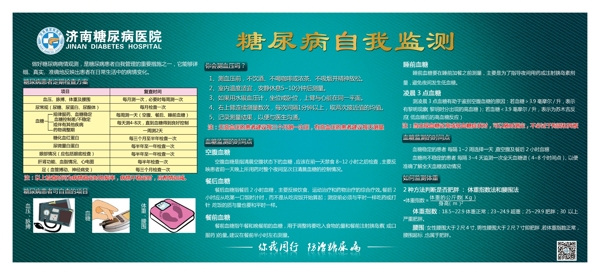 糖尿病自我監(jiān)測