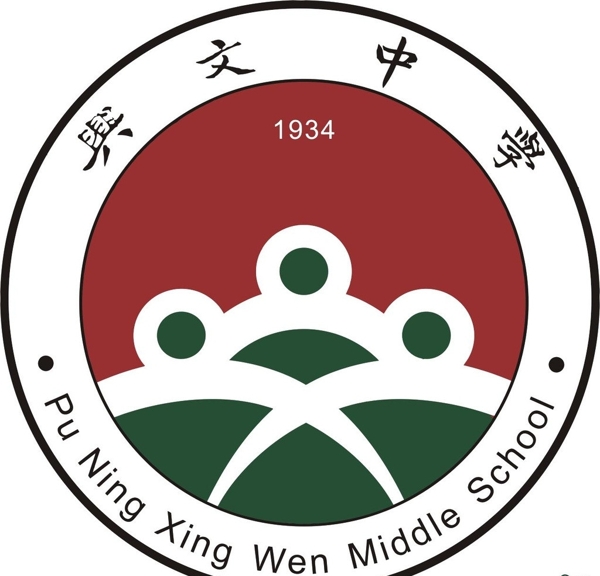 興文中學(xué)?；請D片