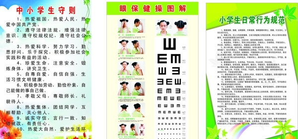 中小學生守則圖片