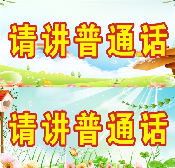 普通話