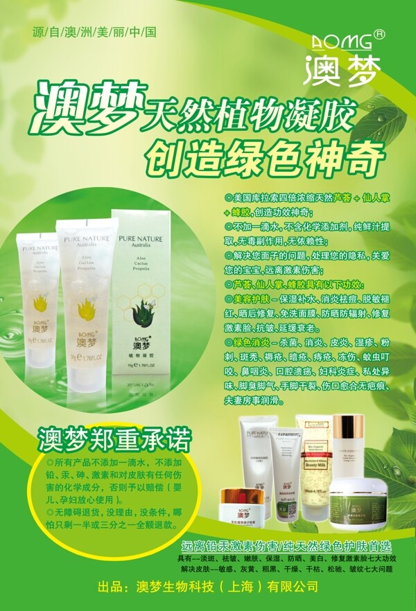 澳夢(mèng)創(chuàng)造綠色神奇