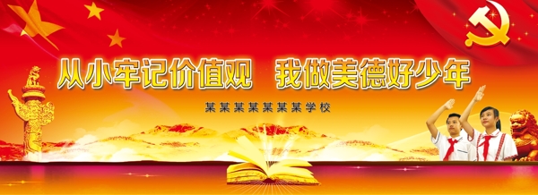 社會主義核心價值觀圖片