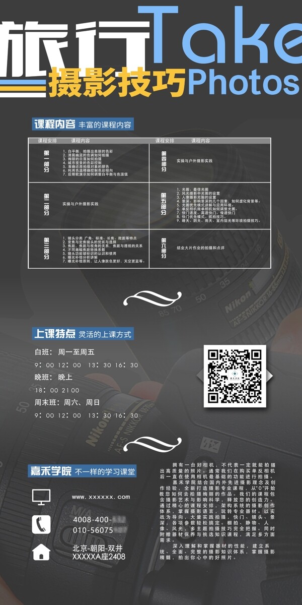 創(chuàng)意旅行攝影培訓宣傳易拉寶
