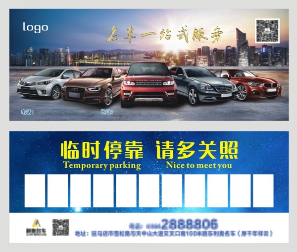臨時(shí)停車卡