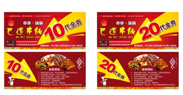 串鍋代金券