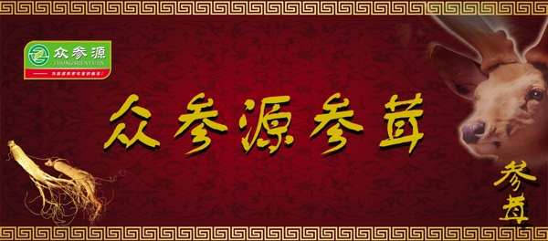 參茸專柜店招圖片