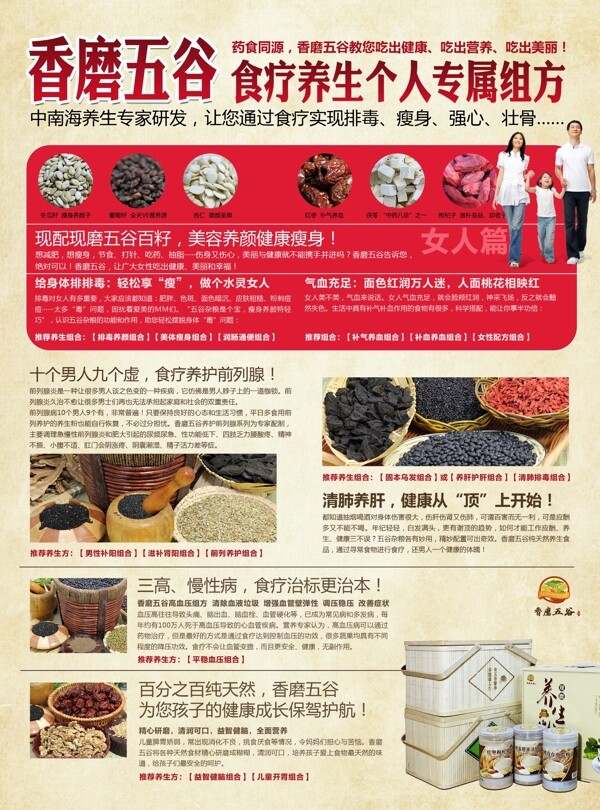 香磨五谷圖片