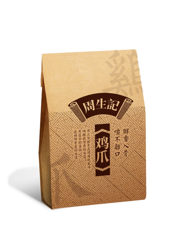 周生記紙袋