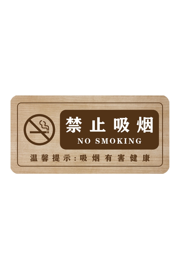 禁止吸煙