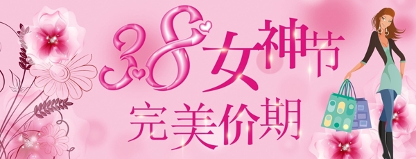 38婦女節(jié)