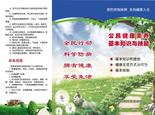 創(chuàng)衛(wèi)三折頁圖片