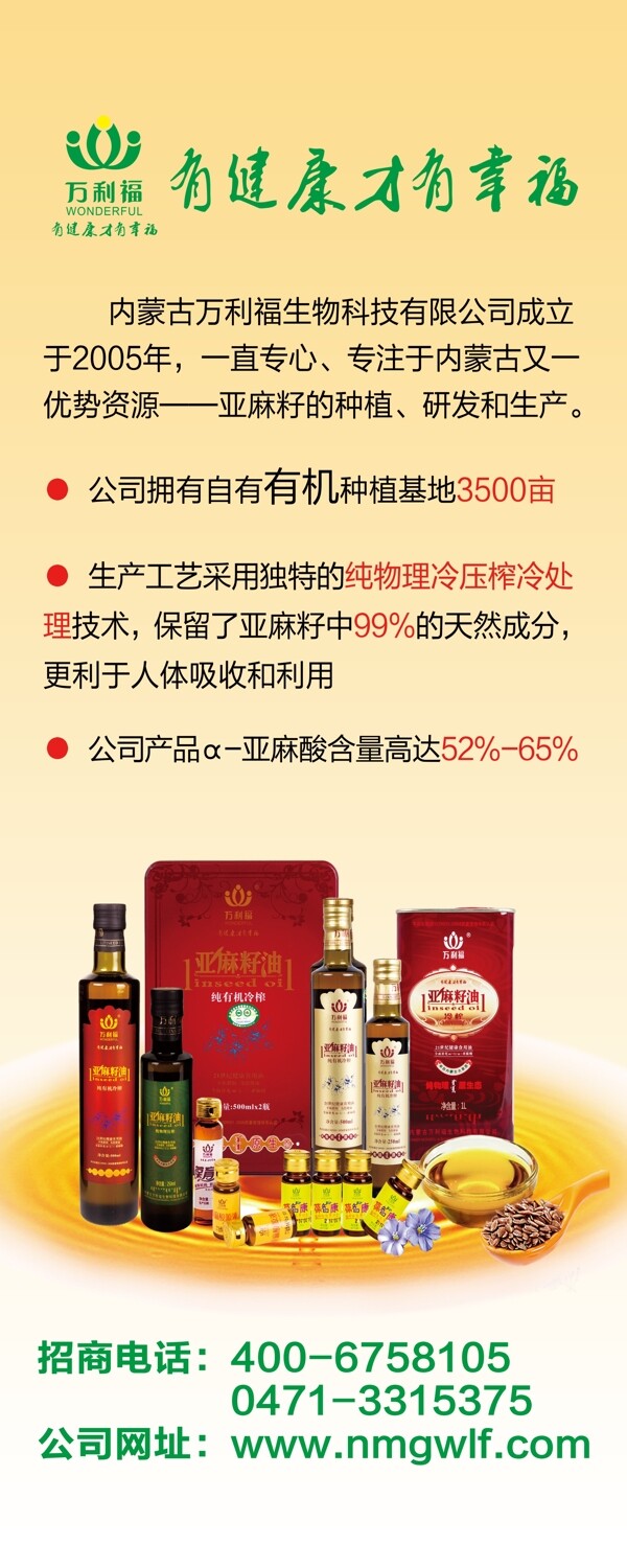 有愛(ài)才有健康x展架