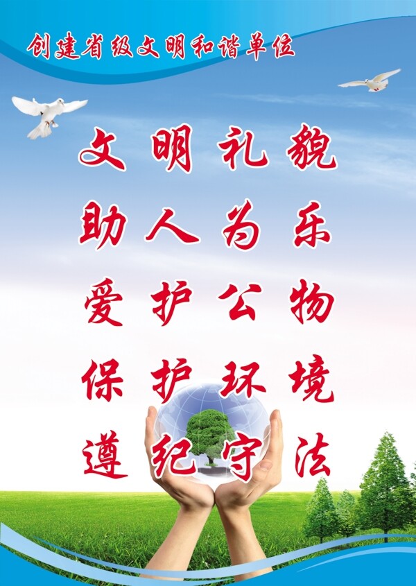 創(chuàng)建文明城市圖片