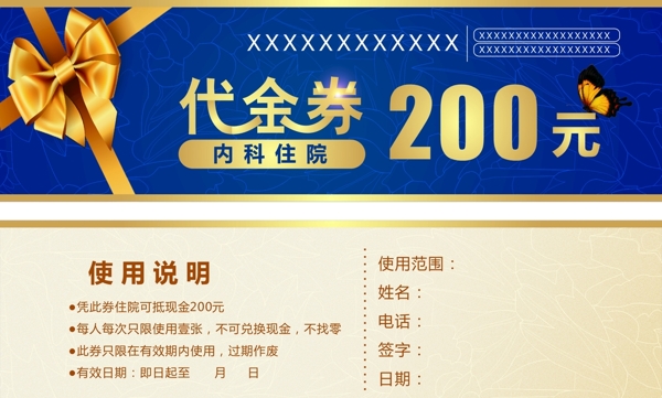 代金券